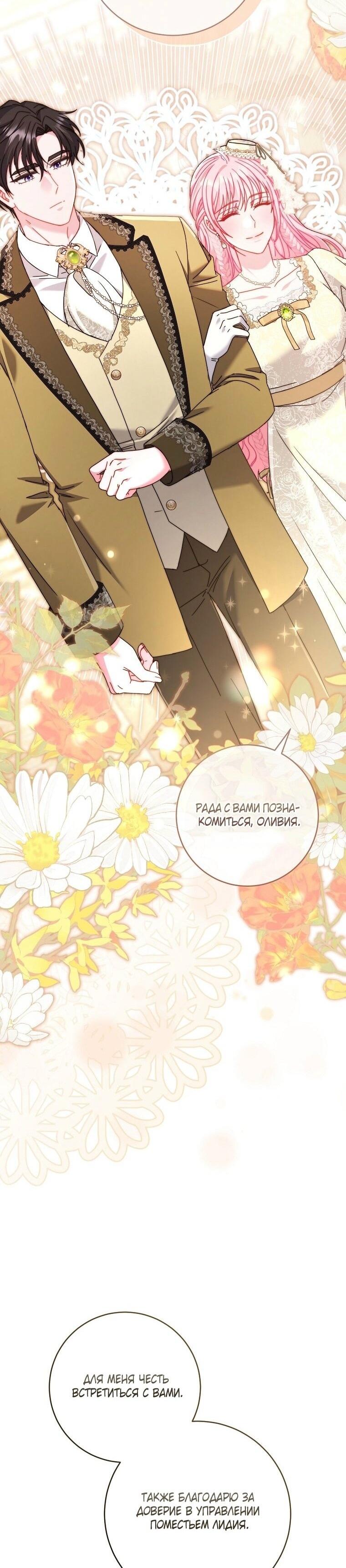 Манга Вместо сына я выберу отца - Глава 37 Страница 4