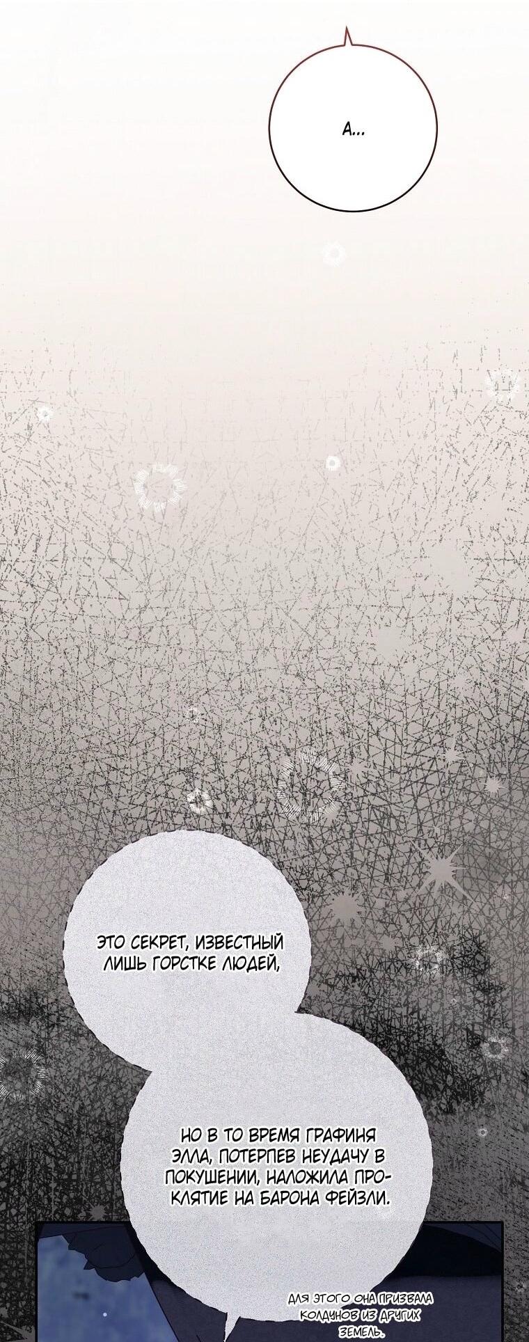 Манга Вместо сына я выберу отца - Глава 37 Страница 56