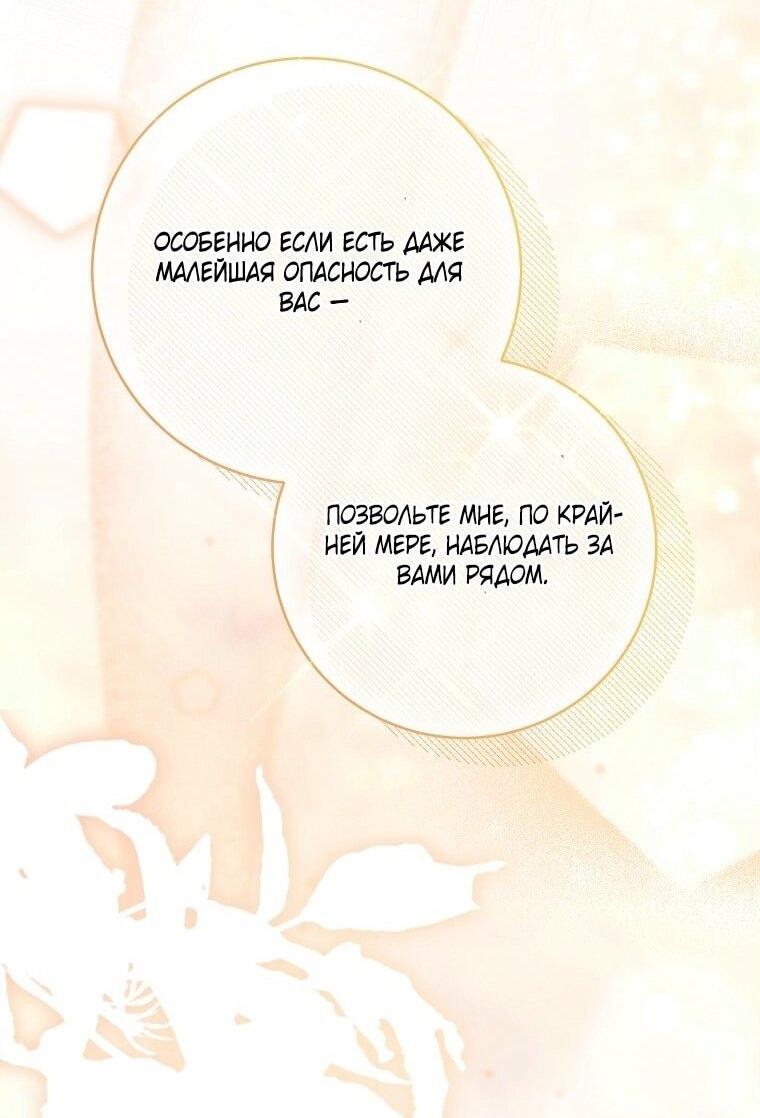 Манга Вместо сына я выберу отца - Глава 37 Страница 71