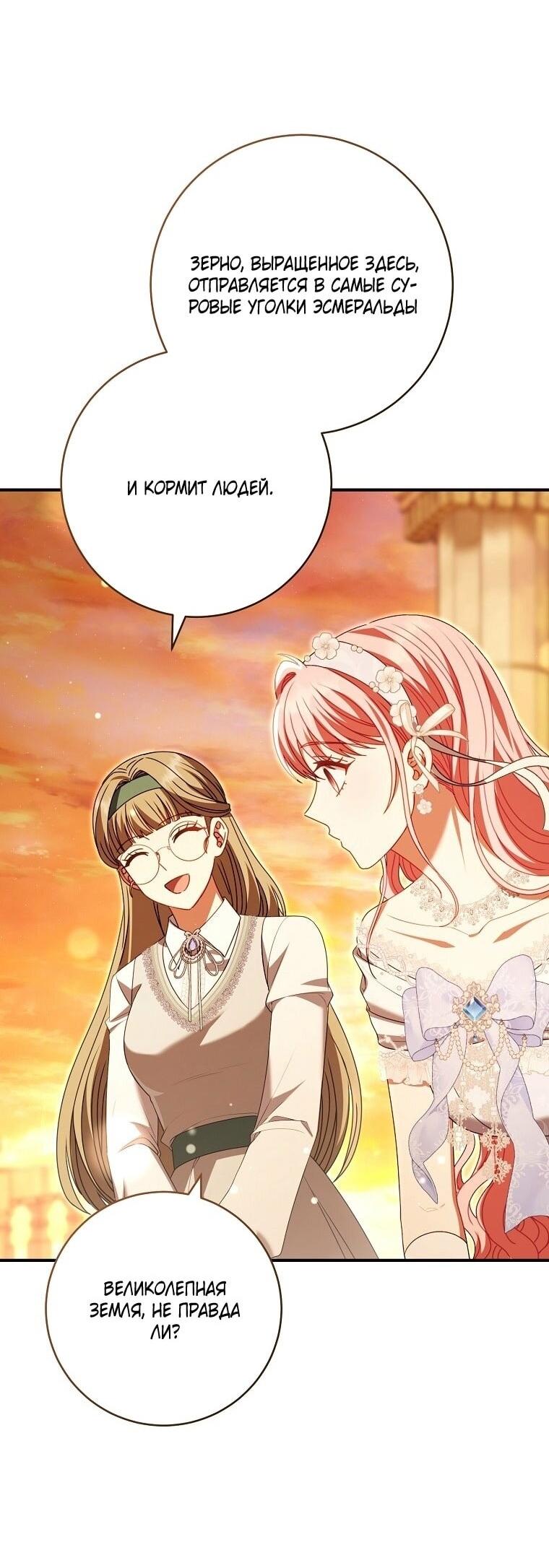 Манга Вместо сына я выберу отца - Глава 37 Страница 37