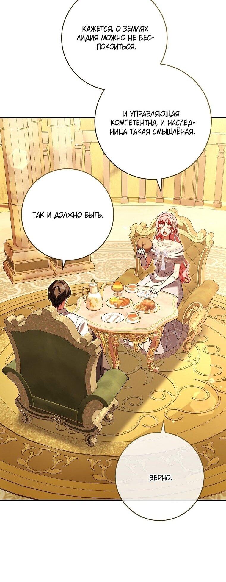 Манга Вместо сына я выберу отца - Глава 37 Страница 44