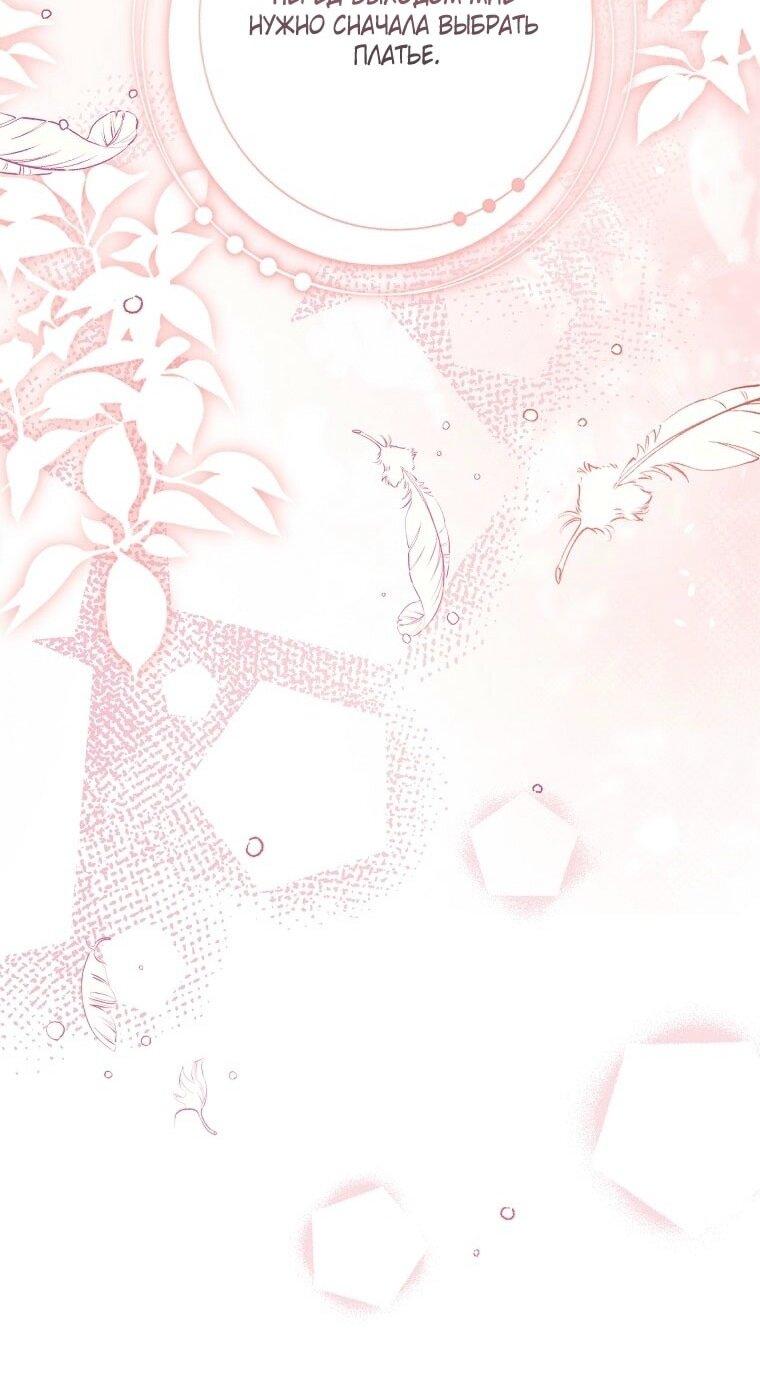 Манга Вместо сына я выберу отца - Глава 37 Страница 29