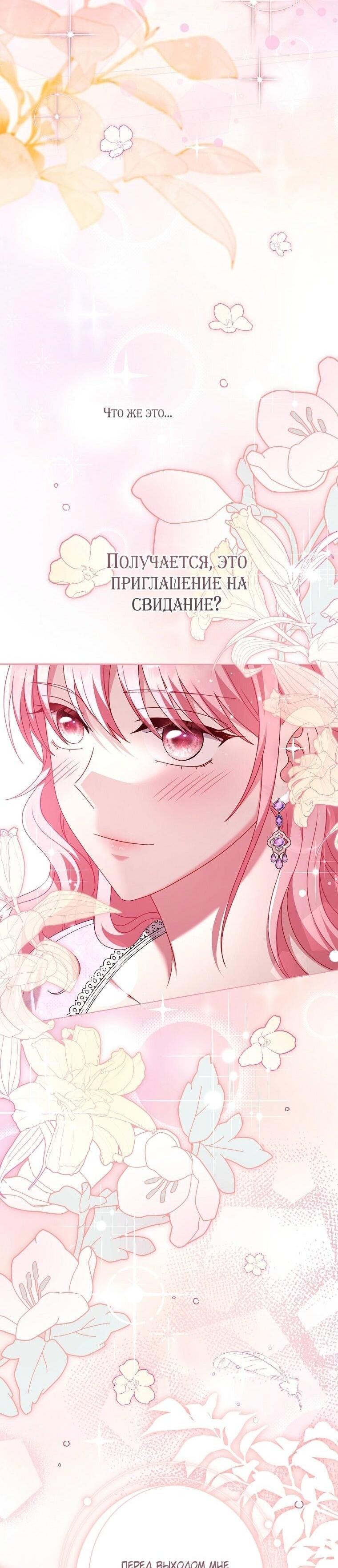 Манга Вместо сына я выберу отца - Глава 37 Страница 28