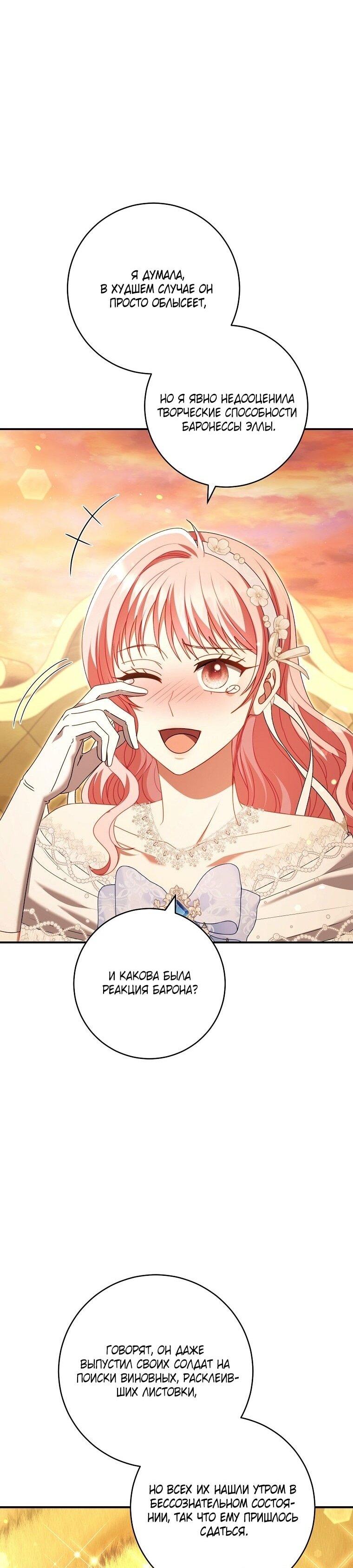 Манга Вместо сына я выберу отца - Глава 37 Страница 52