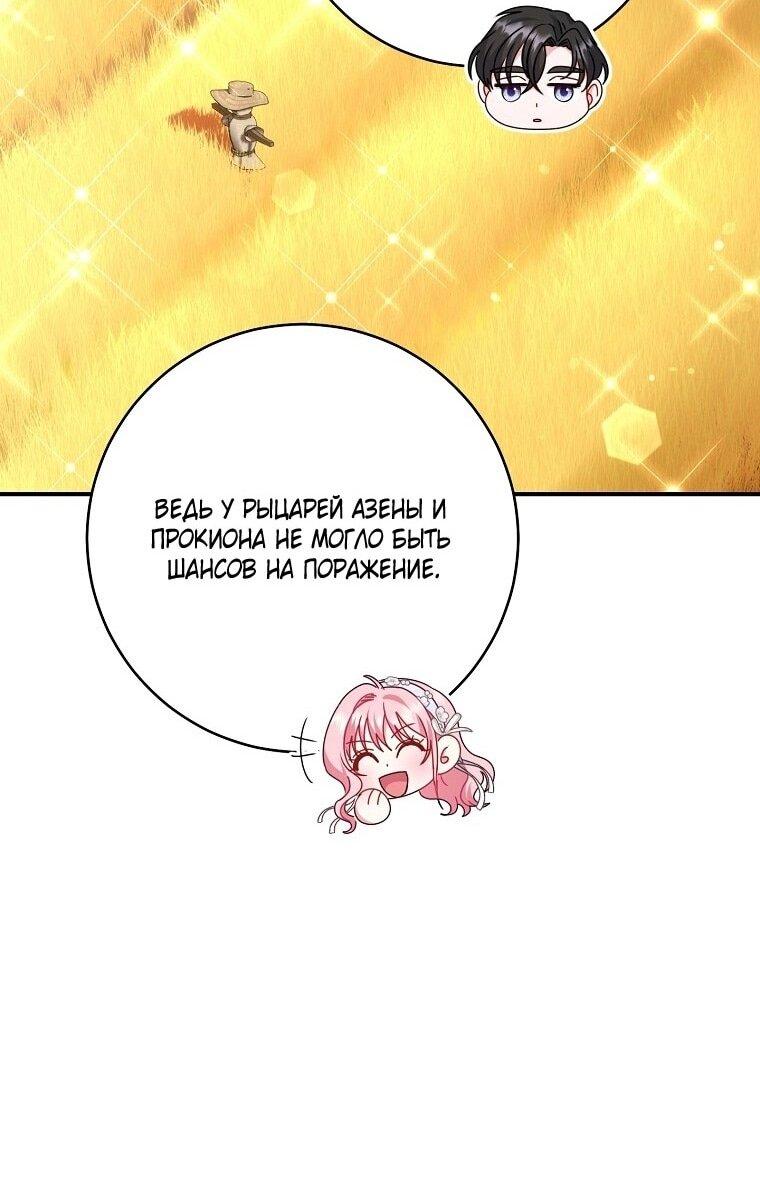 Манга Вместо сына я выберу отца - Глава 37 Страница 53