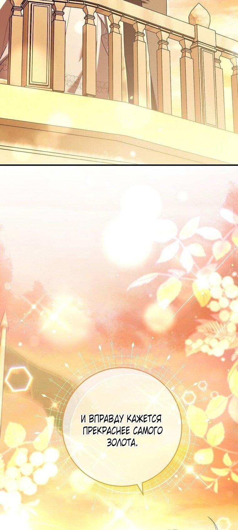 Манга Вместо сына я выберу отца - Глава 37 Страница 34