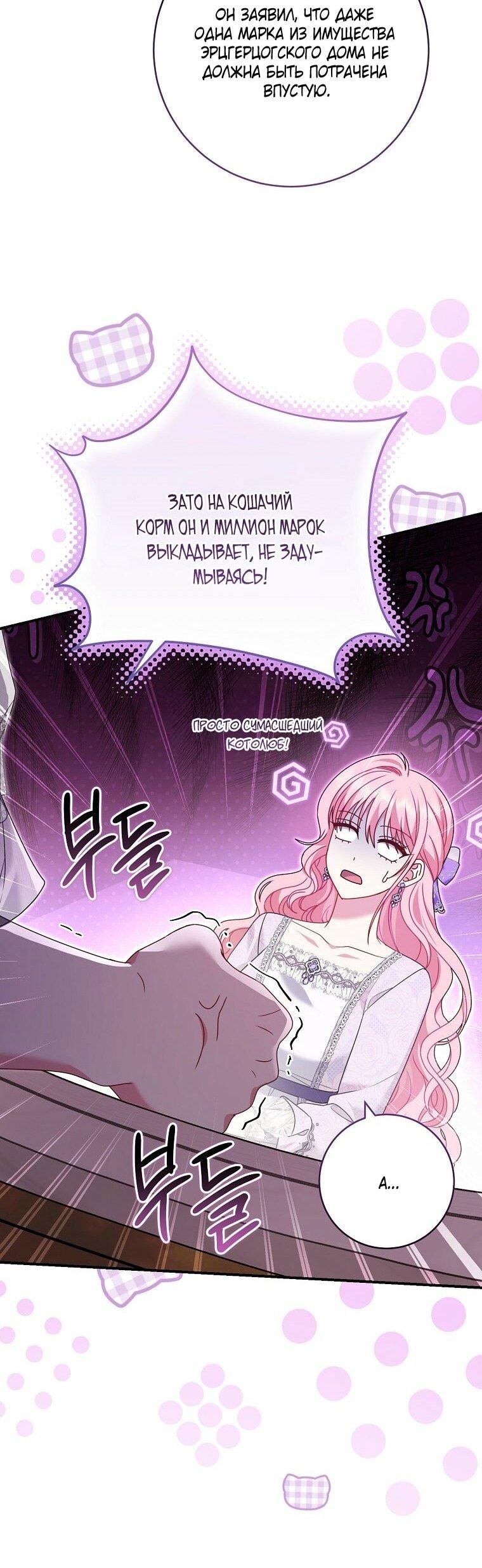 Манга Вместо сына я выберу отца - Глава 37 Страница 20