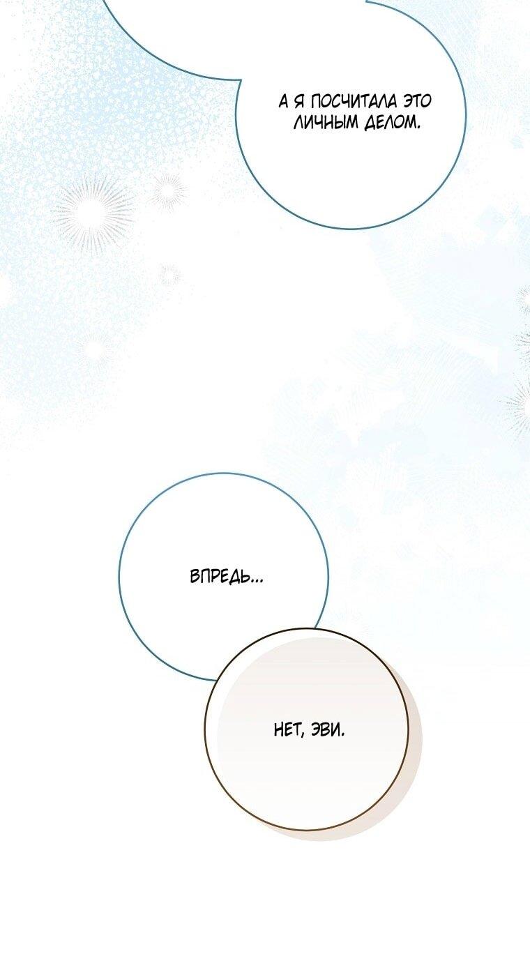 Манга Вместо сына я выберу отца - Глава 37 Страница 68