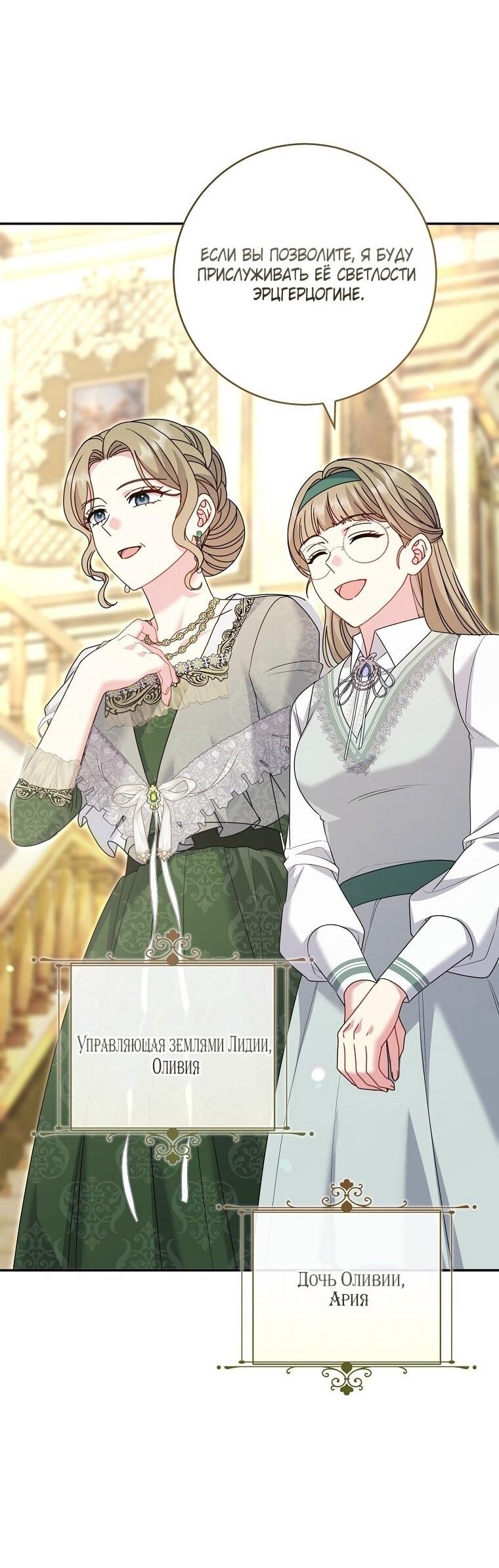 Манга Вместо сына я выберу отца - Глава 37 Страница 6