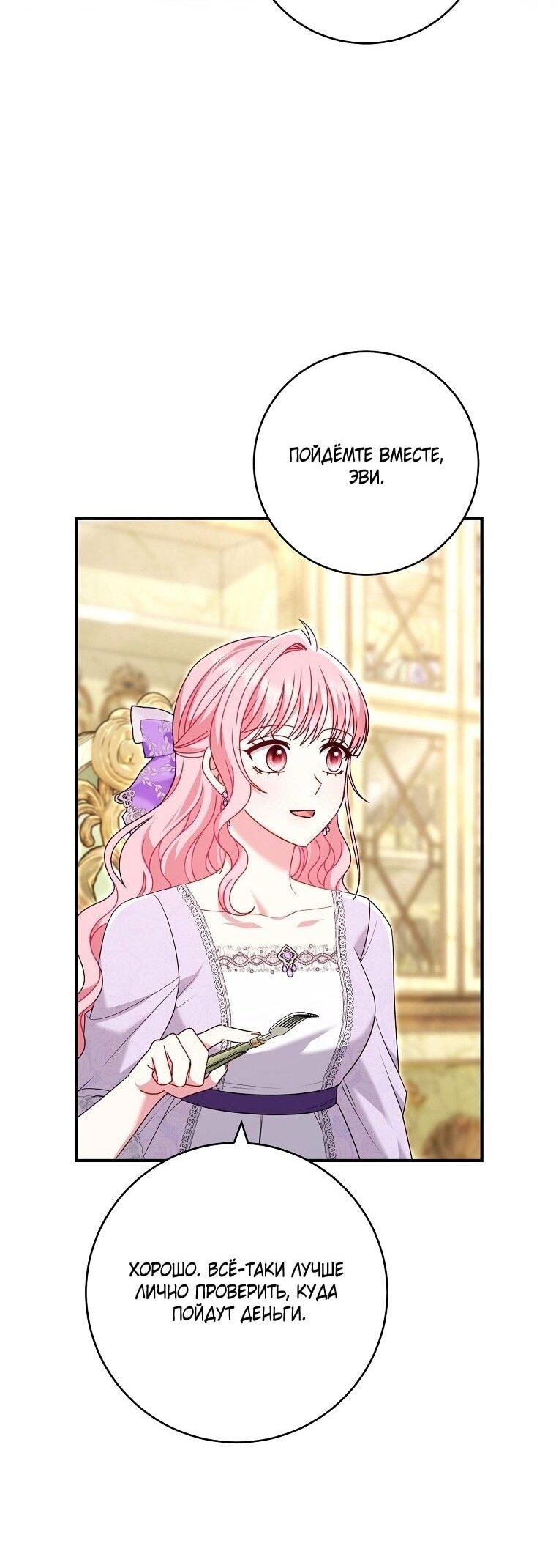 Манга Вместо сына я выберу отца - Глава 37 Страница 25