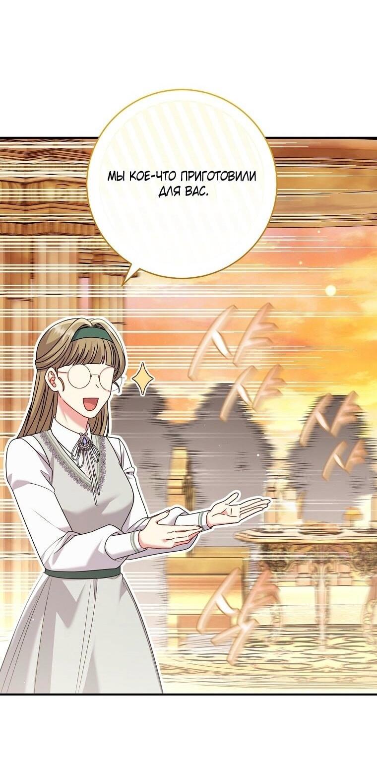 Манга Вместо сына я выберу отца - Глава 37 Страница 40