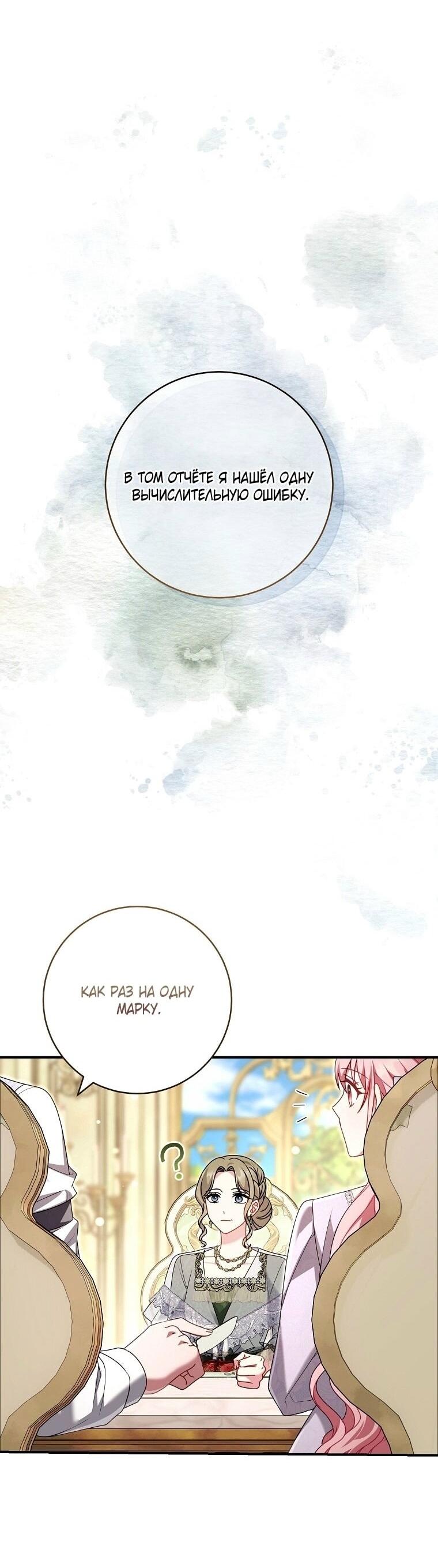 Манга Вместо сына я выберу отца - Глава 37 Страница 21