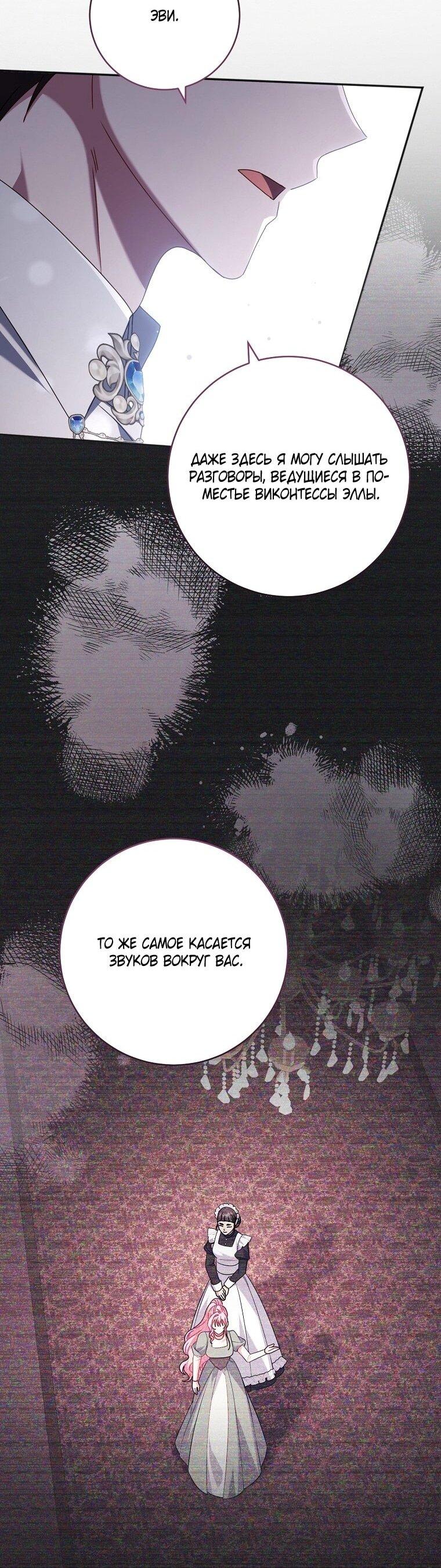 Манга Вместо сына я выберу отца - Глава 37 Страница 63