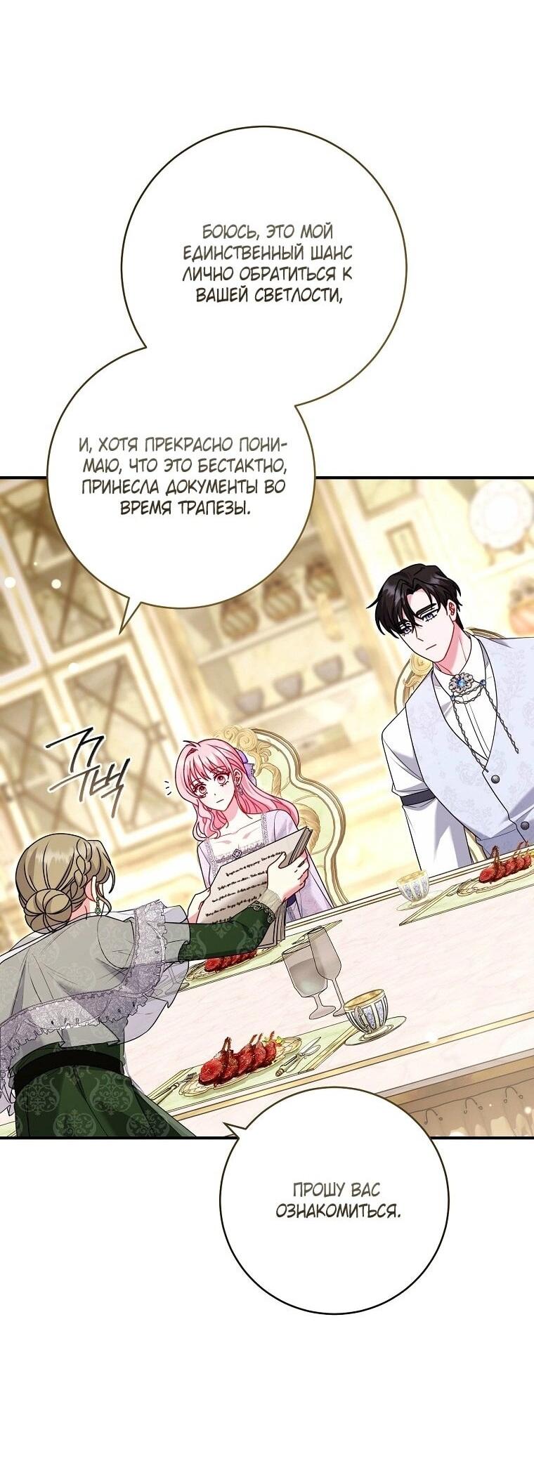 Манга Вместо сына я выберу отца - Глава 37 Страница 13