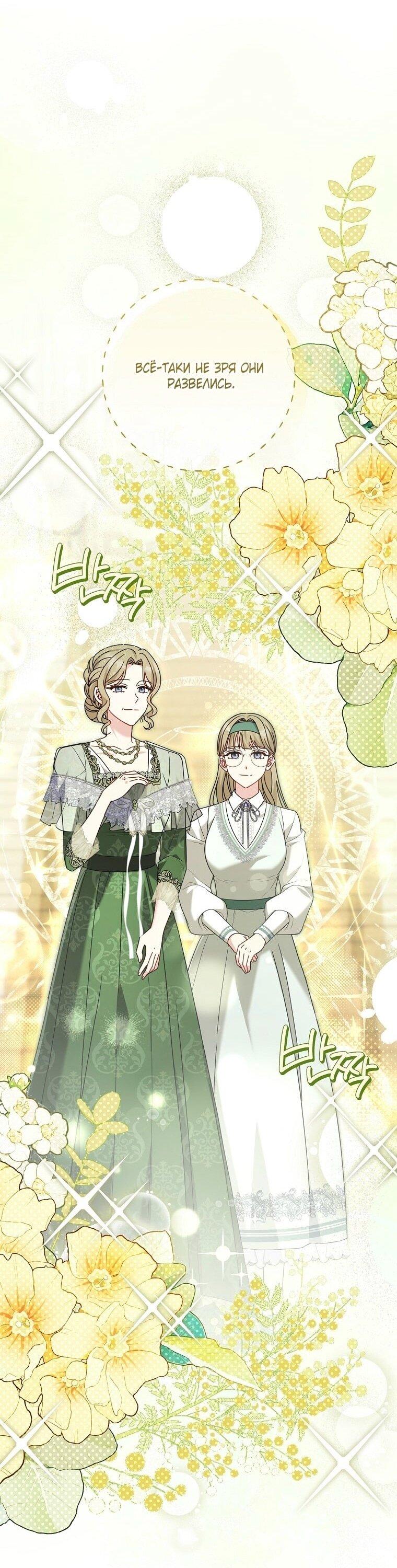 Манга Вместо сына я выберу отца - Глава 37 Страница 8