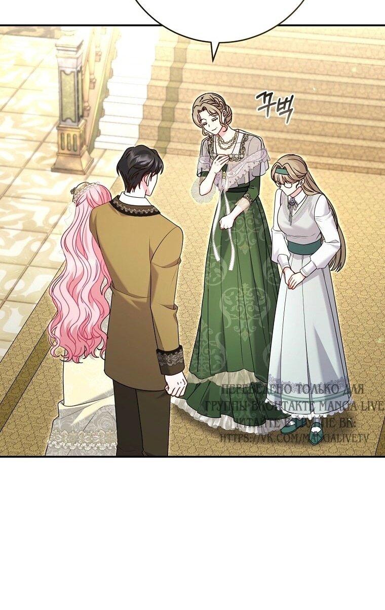 Манга Вместо сына я выберу отца - Глава 37 Страница 5