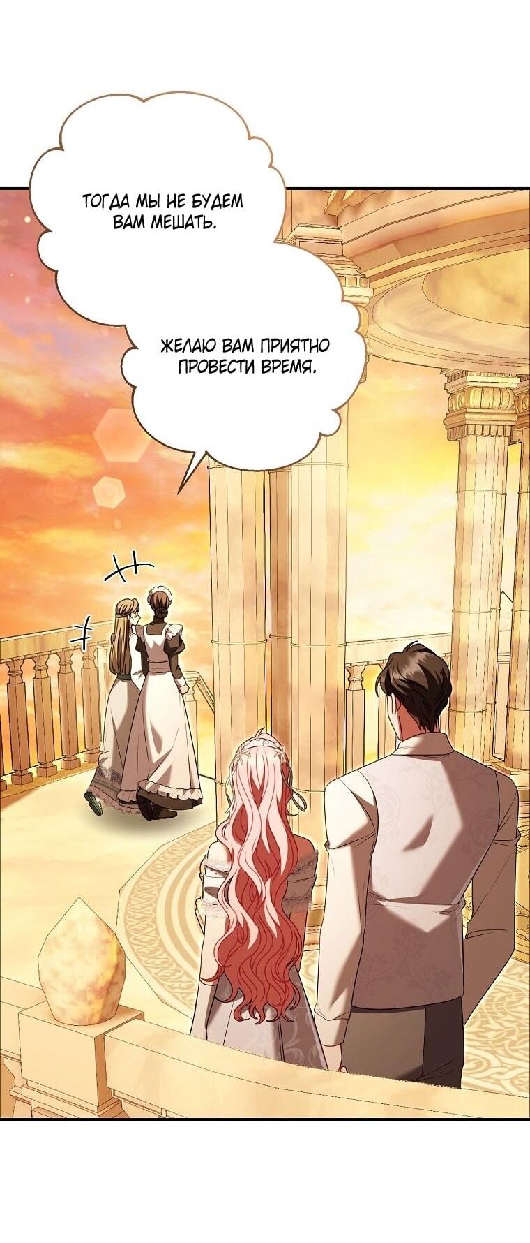 Манга Вместо сына я выберу отца - Глава 37 Страница 42