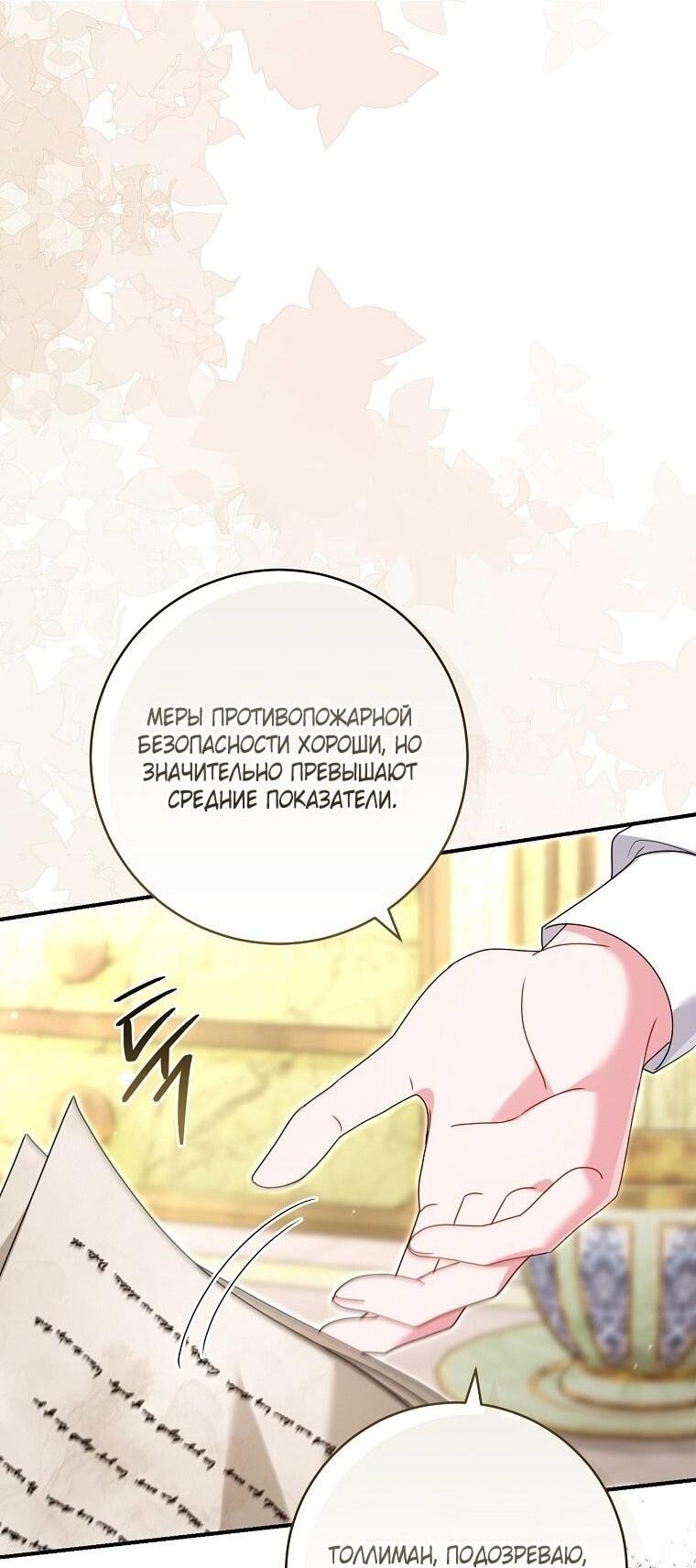 Манга Вместо сына я выберу отца - Глава 37 Страница 17