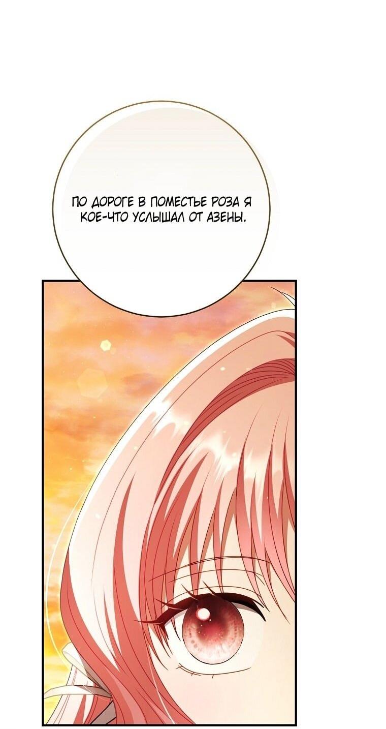 Манга Вместо сына я выберу отца - Глава 37 Страница 55