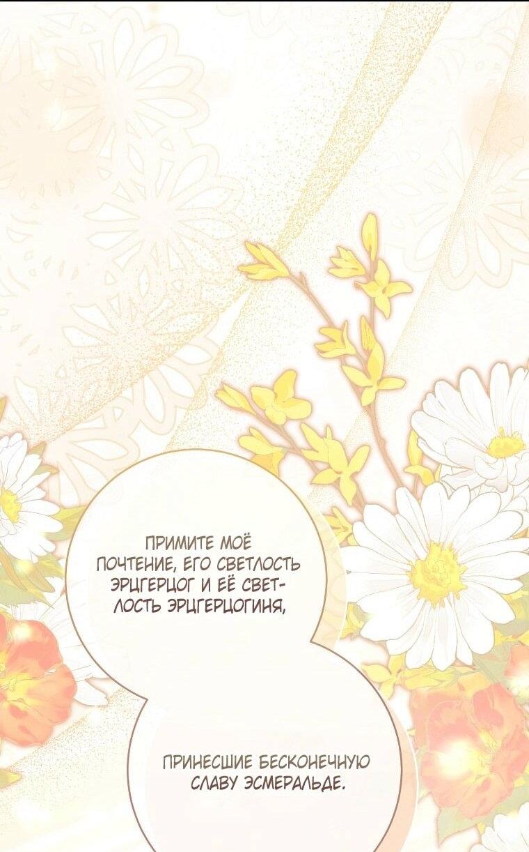 Манга Вместо сына я выберу отца - Глава 37 Страница 3