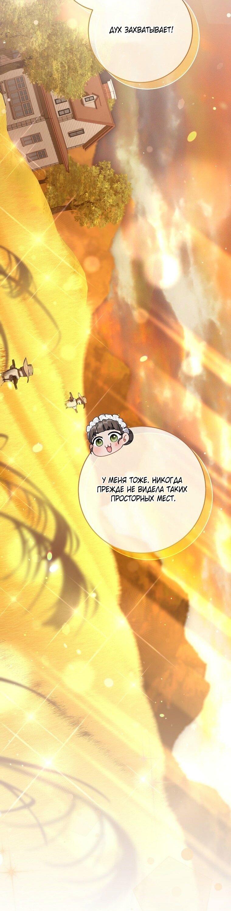 Манга Вместо сына я выберу отца - Глава 37 Страница 32