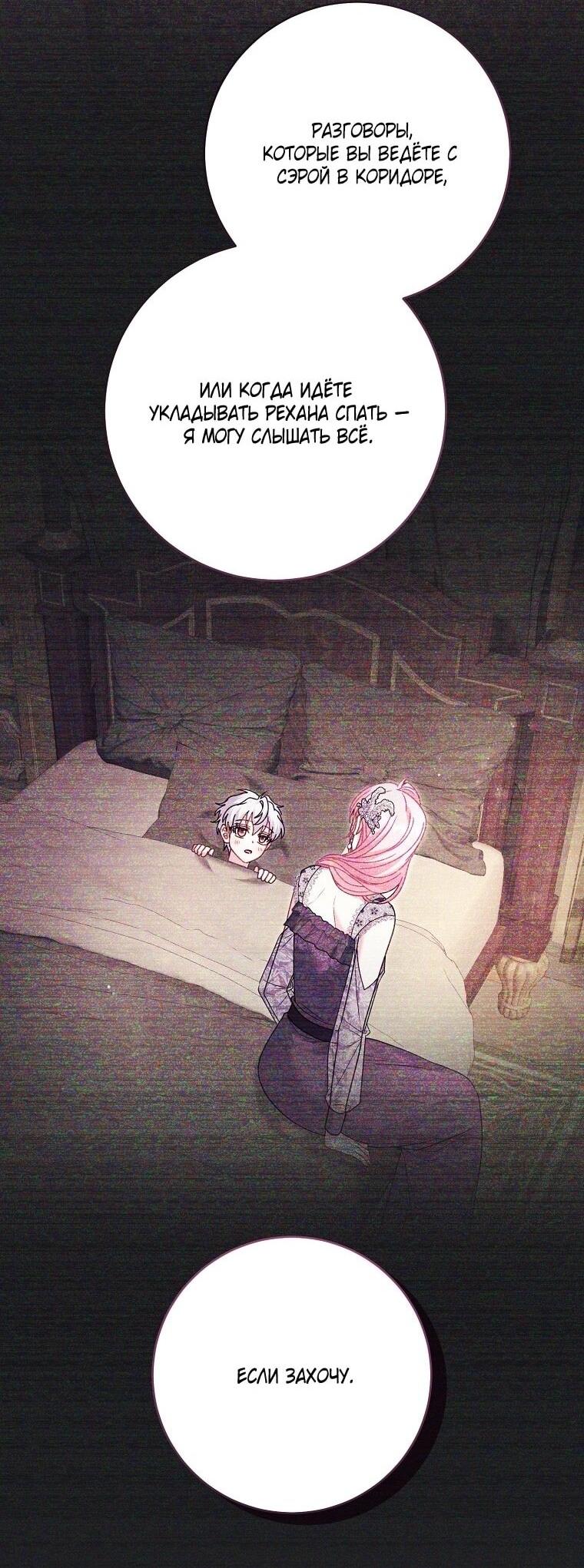 Манга Вместо сына я выберу отца - Глава 37 Страница 64