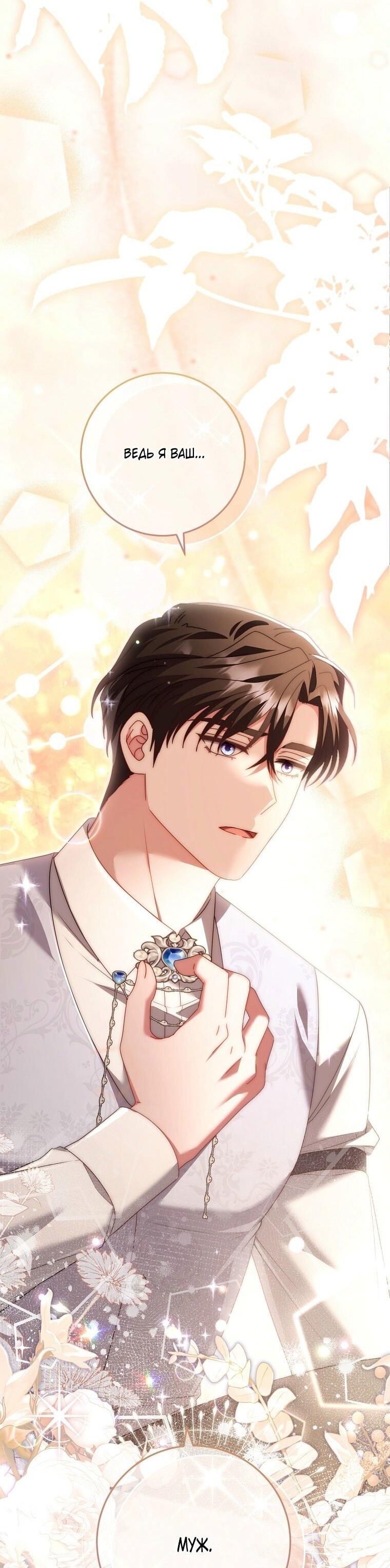 Манга Вместо сына я выберу отца - Глава 37 Страница 72