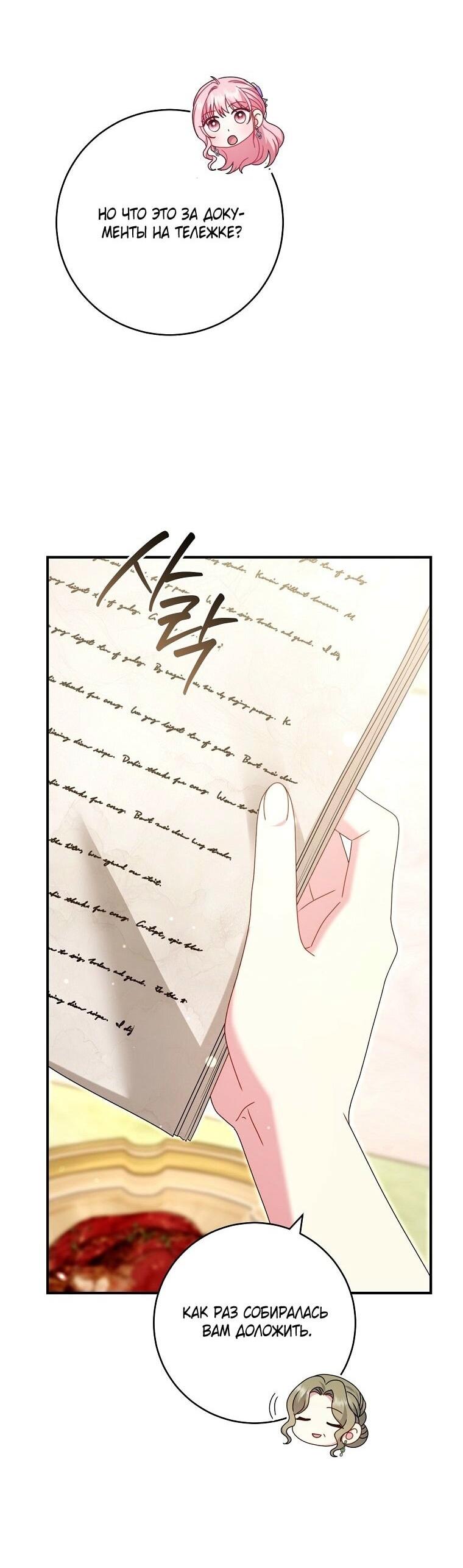 Манга Вместо сына я выберу отца - Глава 37 Страница 12