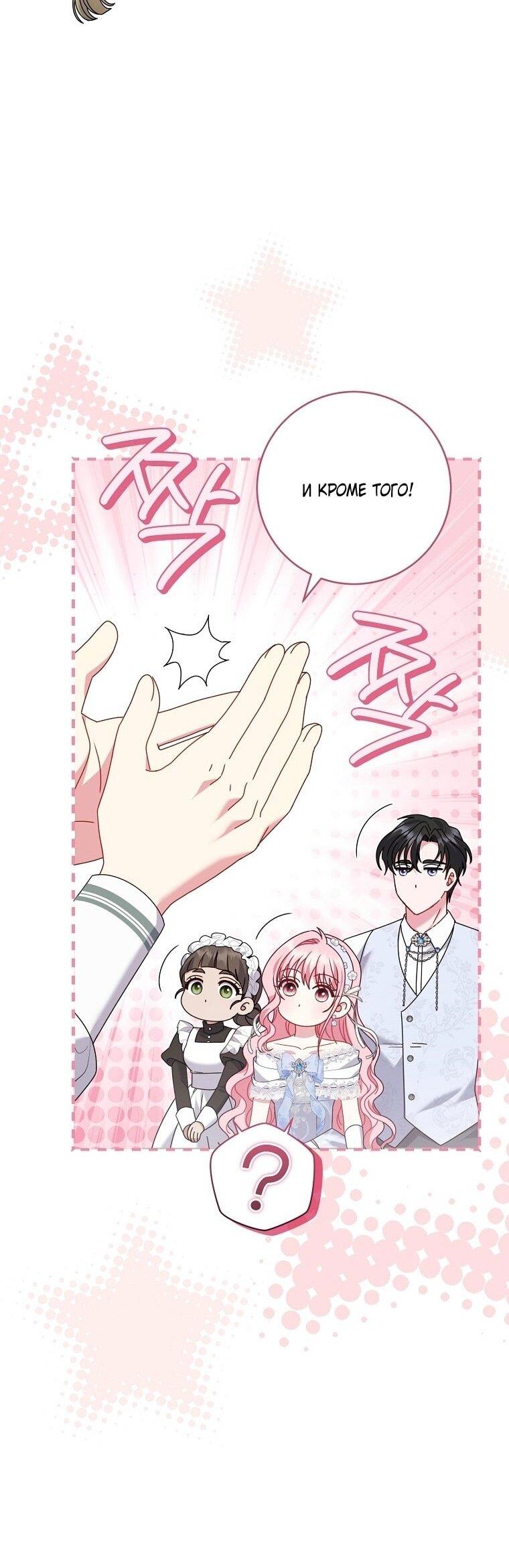 Манга Вместо сына я выберу отца - Глава 37 Страница 39