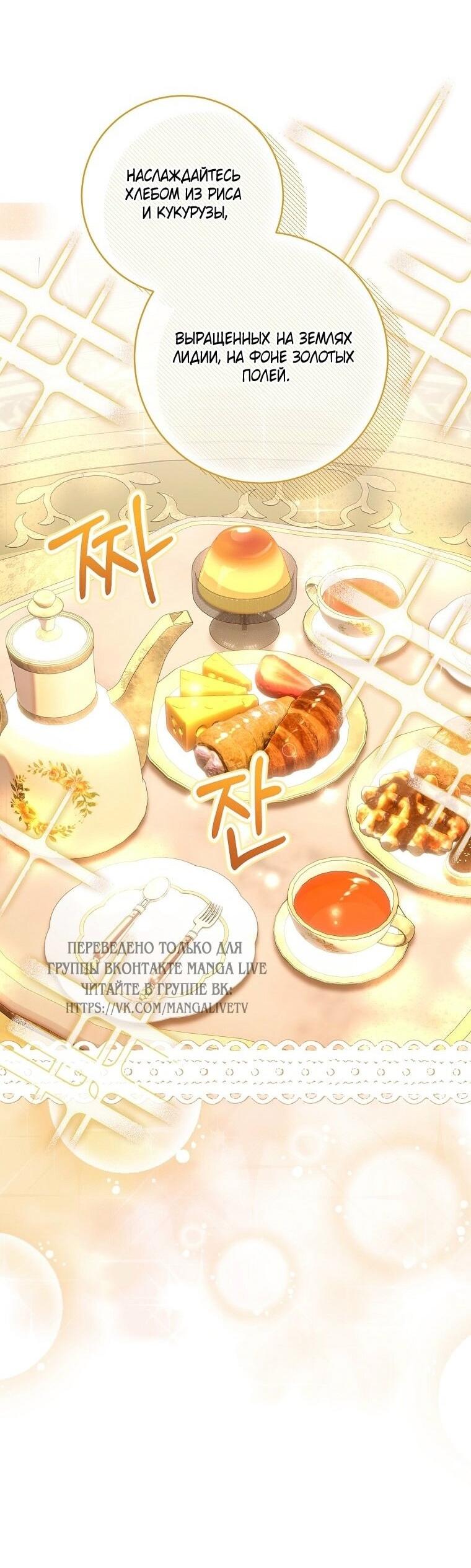 Манга Вместо сына я выберу отца - Глава 37 Страница 41