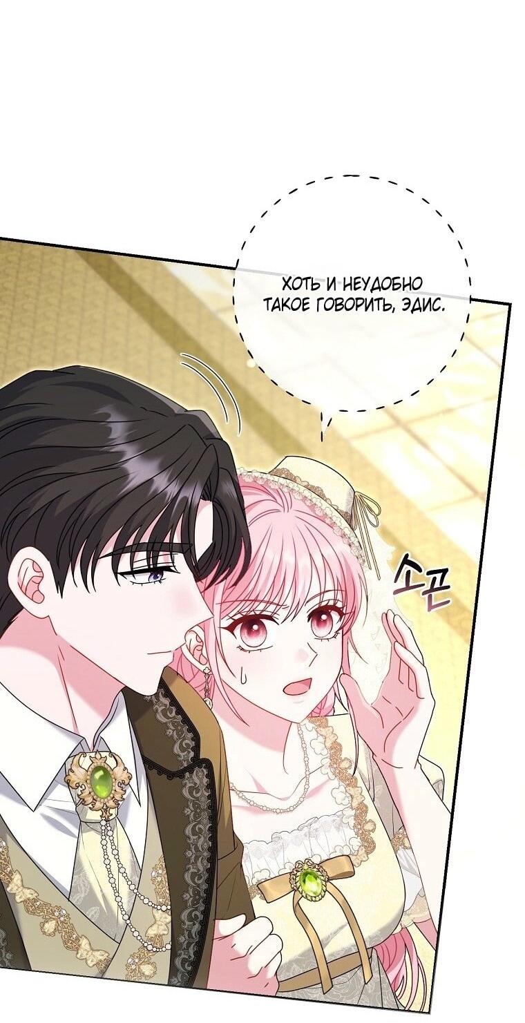 Манга Вместо сына я выберу отца - Глава 37 Страница 7