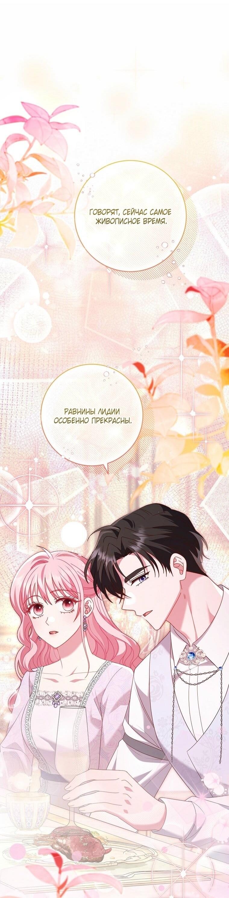 Манга Вместо сына я выберу отца - Глава 37 Страница 27