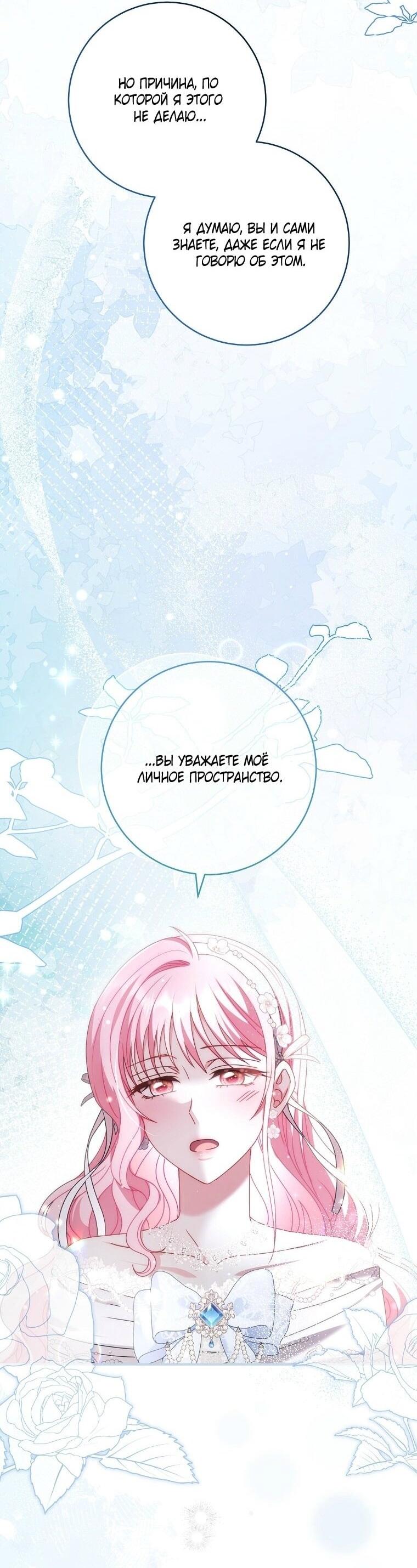 Манга Вместо сына я выберу отца - Глава 37 Страница 66