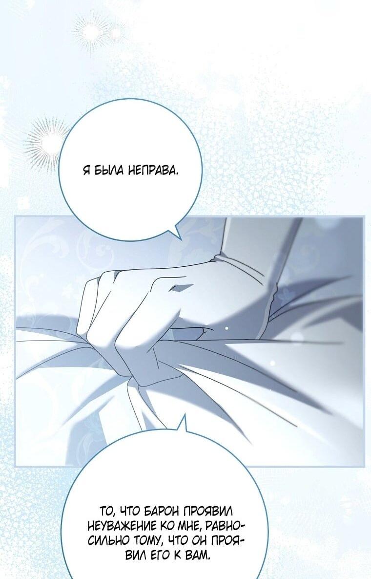 Манга Вместо сына я выберу отца - Глава 37 Страница 67