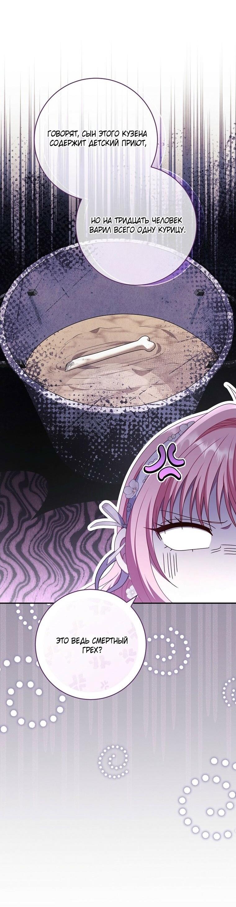 Манга Вместо сына я выберу отца - Глава 37 Страница 47