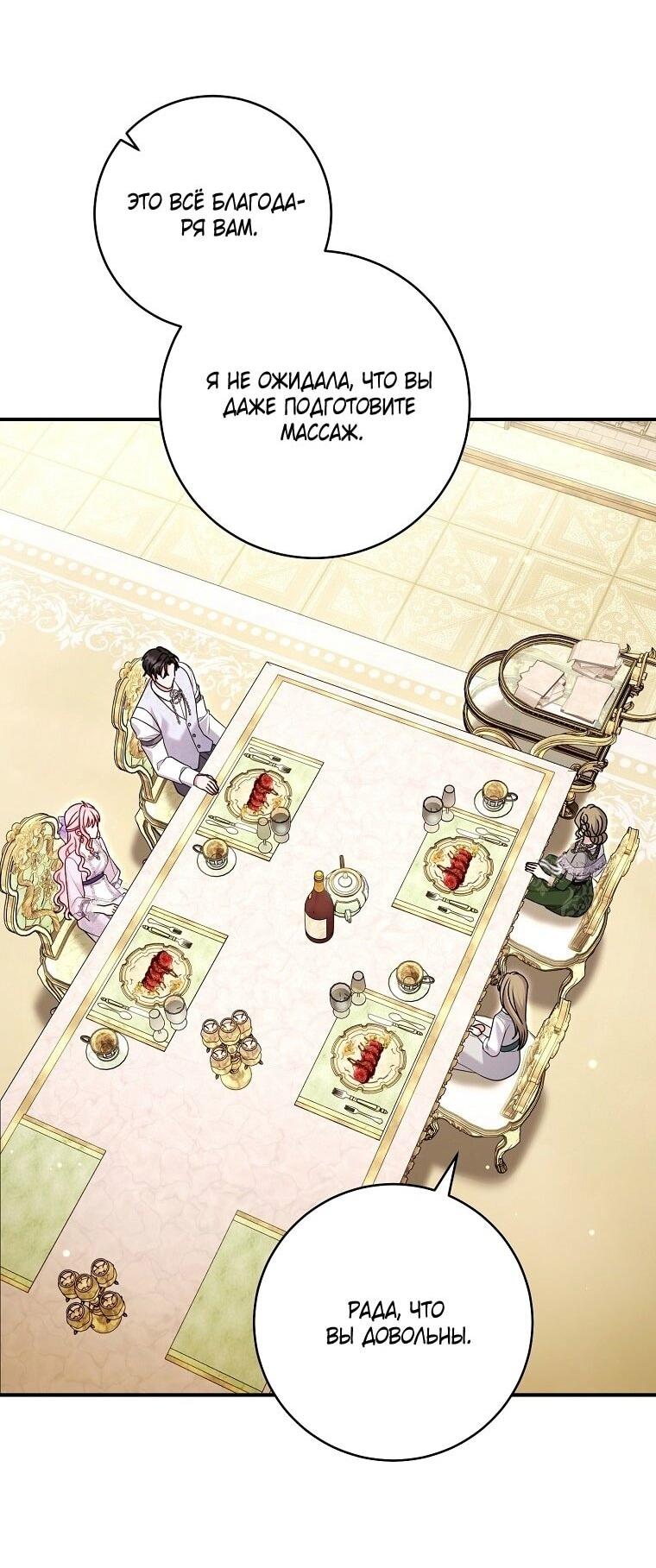 Манга Вместо сына я выберу отца - Глава 37 Страница 11