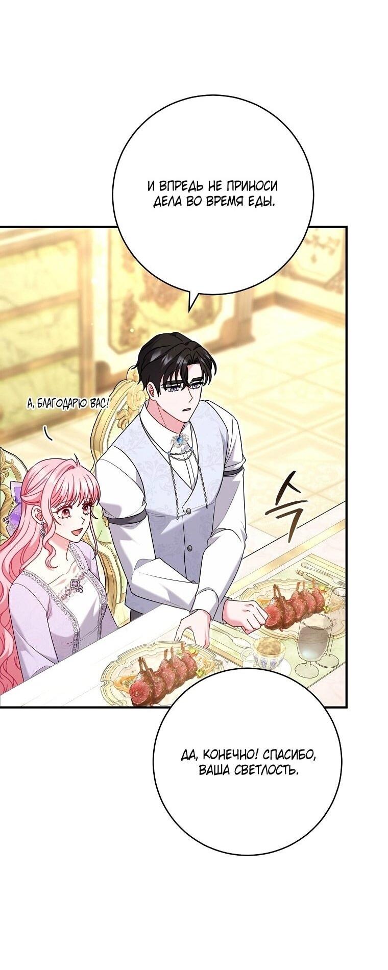 Манга Вместо сына я выберу отца - Глава 37 Страница 23