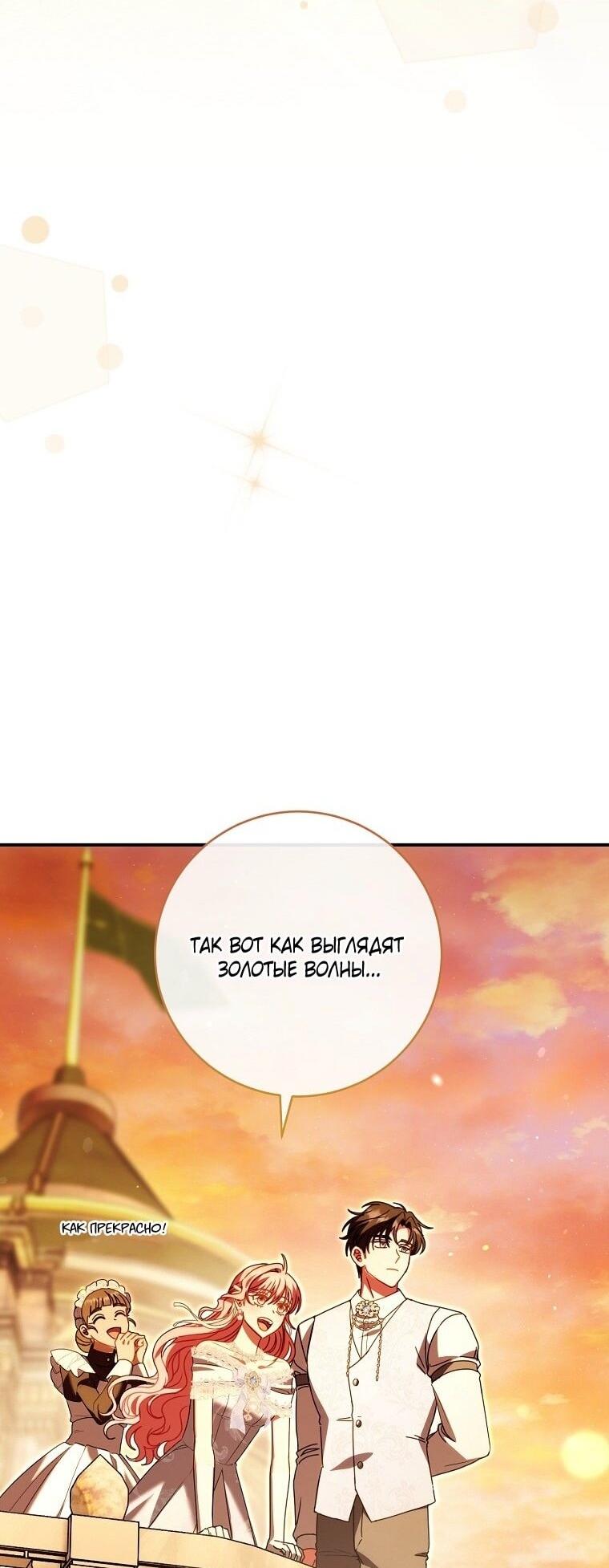 Манга Вместо сына я выберу отца - Глава 37 Страница 33