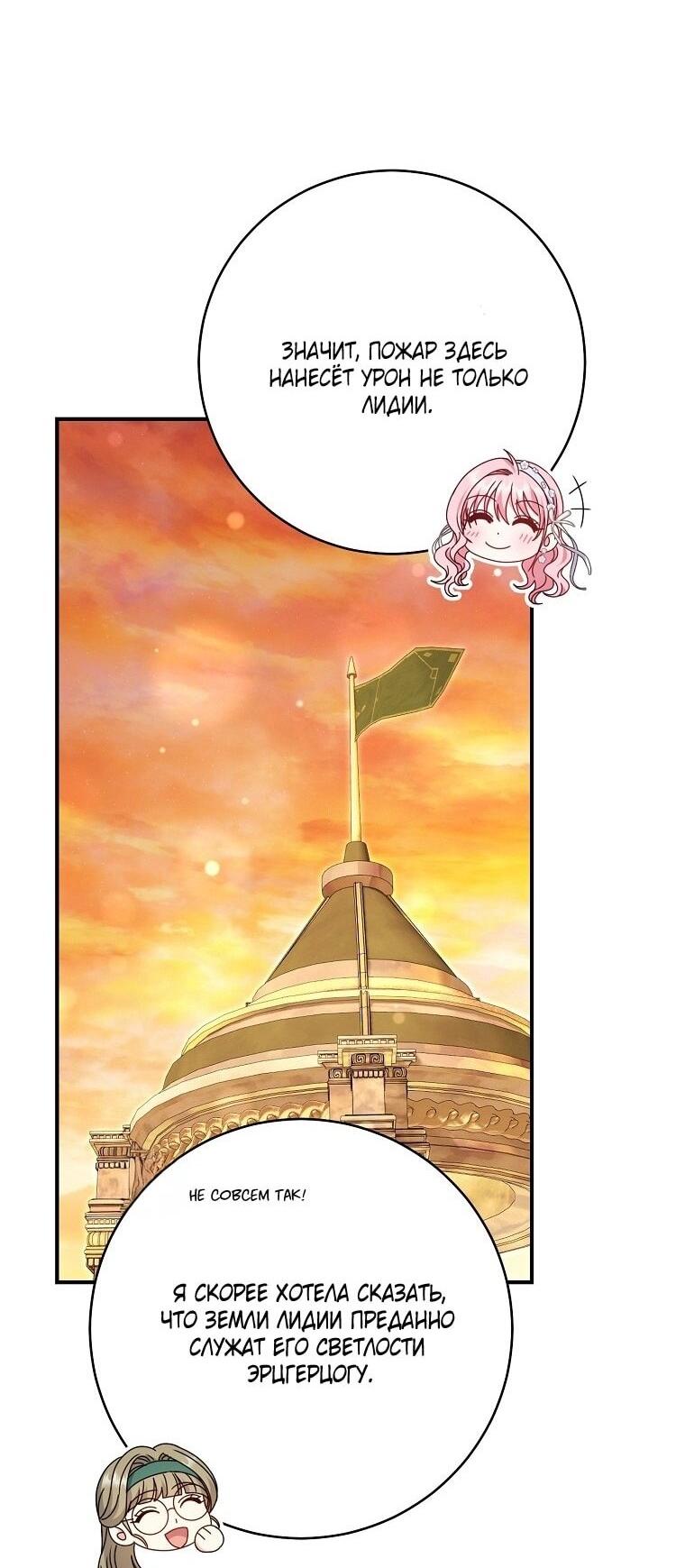 Манга Вместо сына я выберу отца - Глава 37 Страница 38