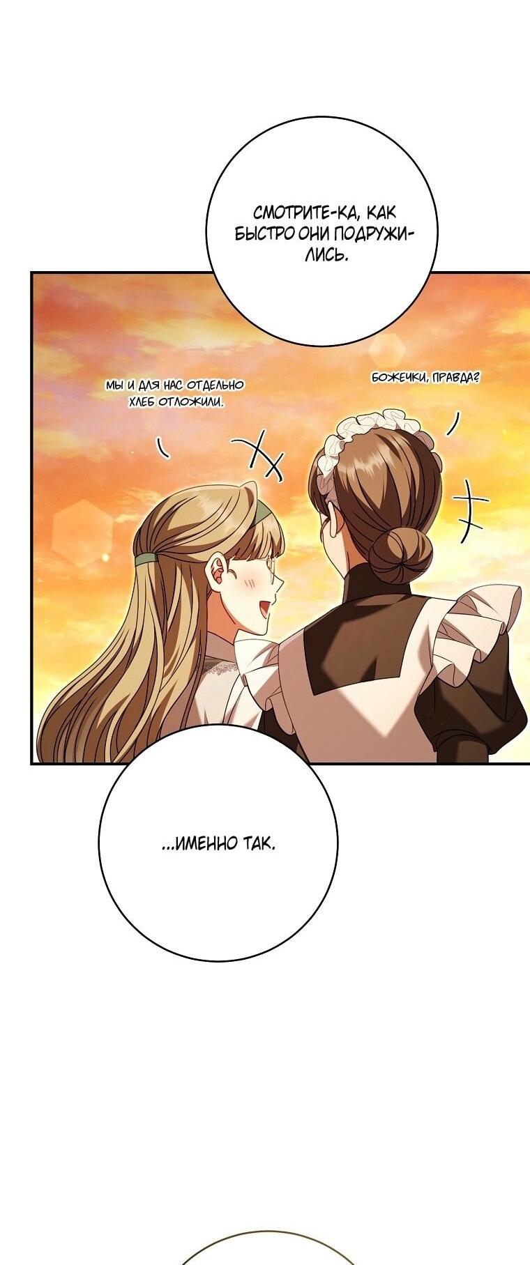 Манга Вместо сына я выберу отца - Глава 37 Страница 43