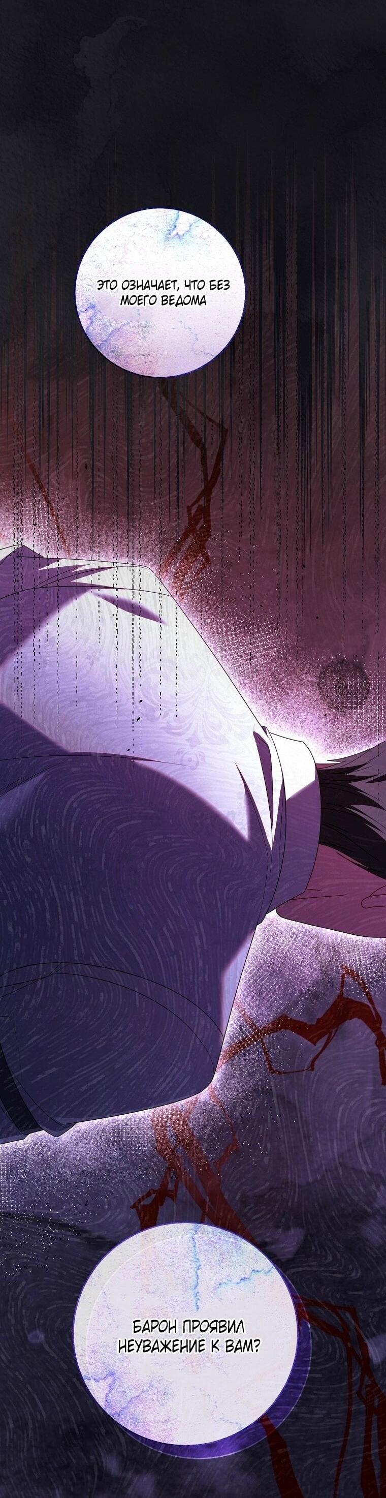 Манга Вместо сына я выберу отца - Глава 37 Страница 61