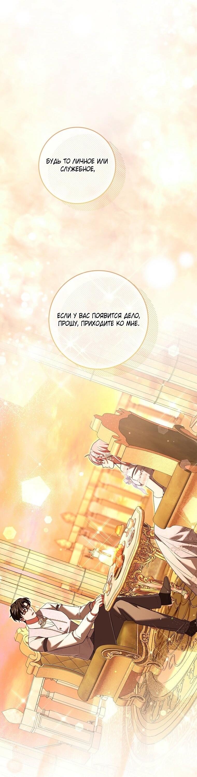 Манга Вместо сына я выберу отца - Глава 37 Страница 70