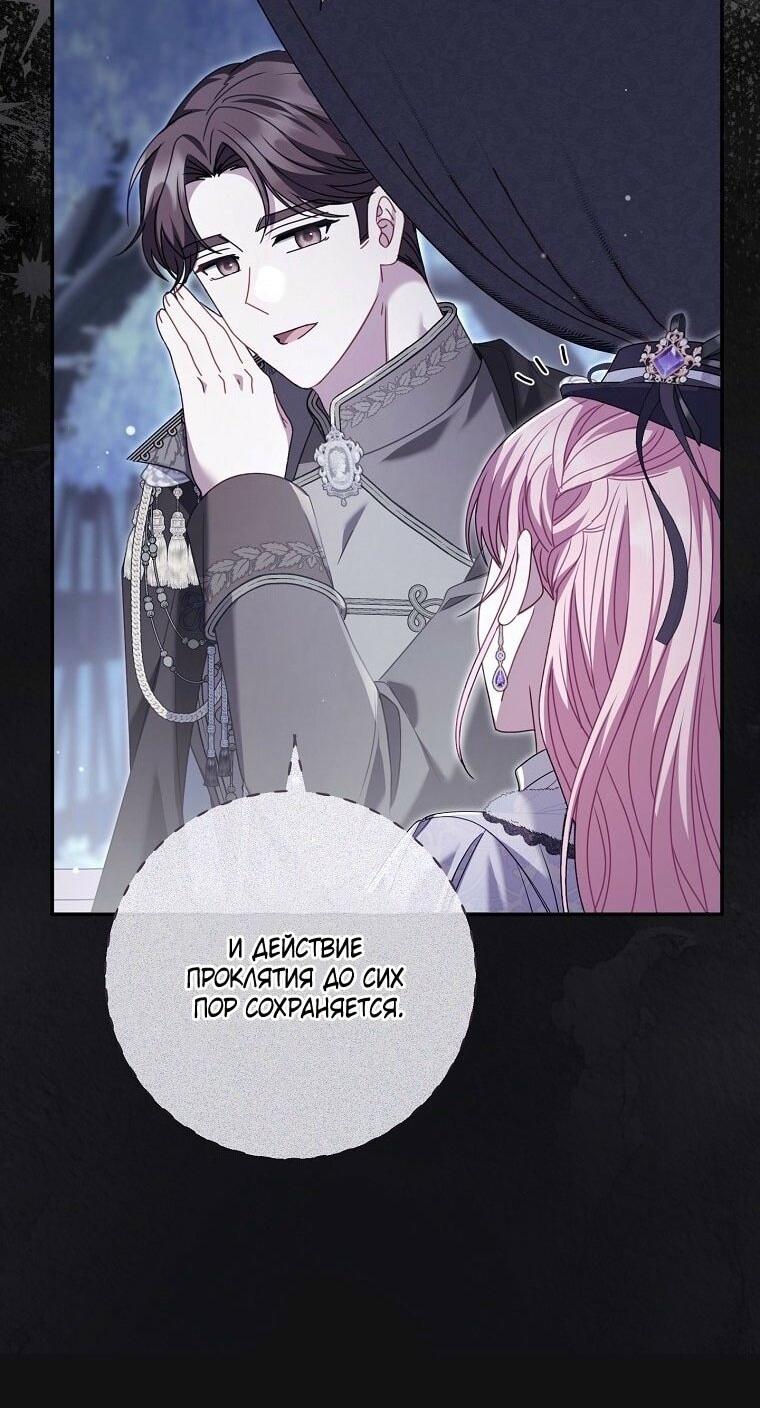 Манга Вместо сына я выберу отца - Глава 37 Страница 57