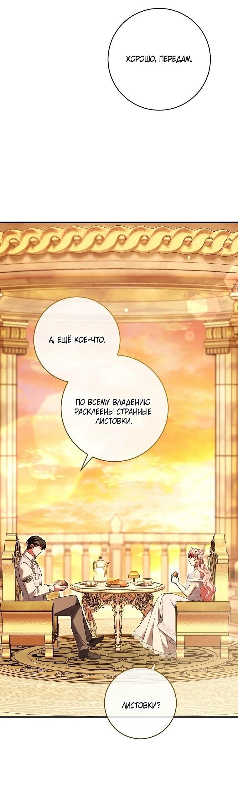 Манга Вместо сына я выберу отца - Глава 37 Страница 50