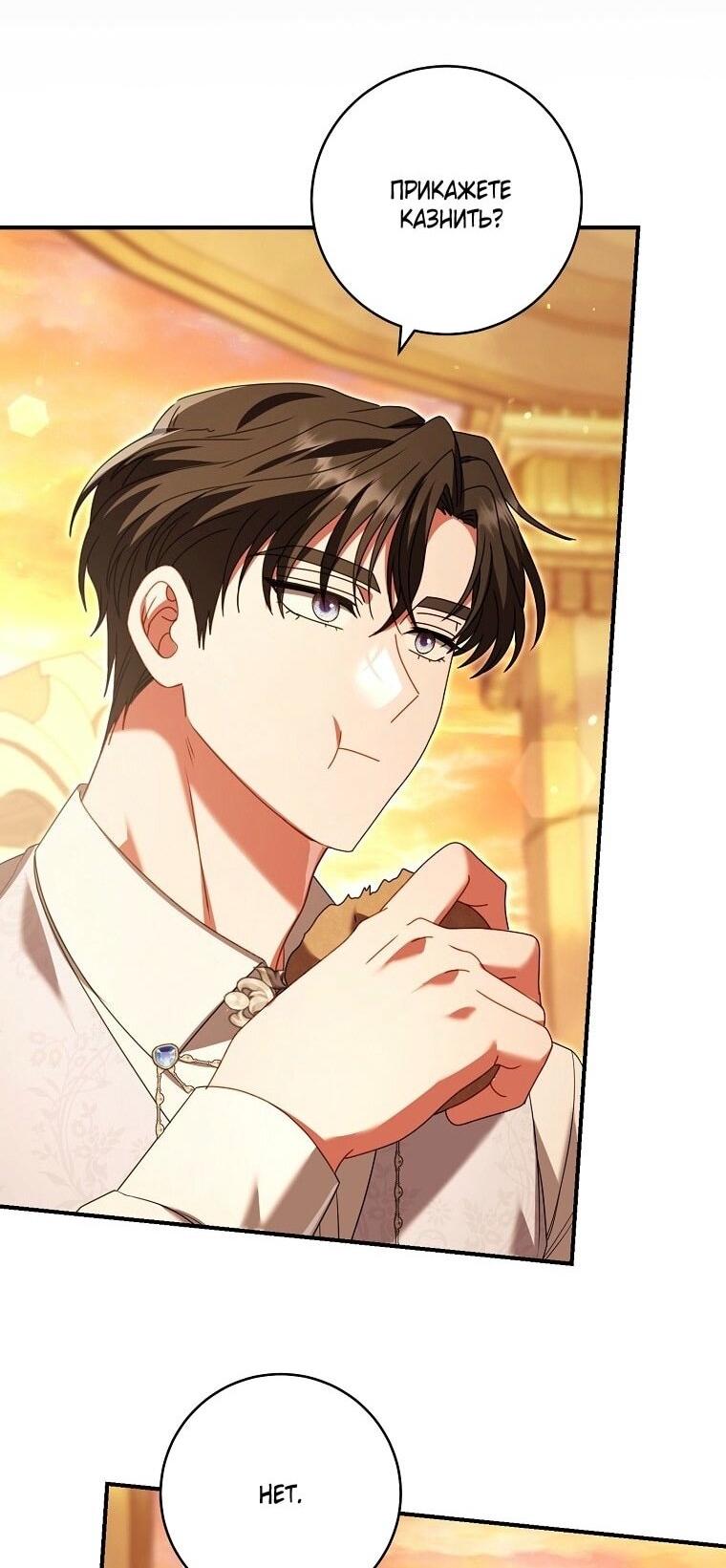 Манга Вместо сына я выберу отца - Глава 37 Страница 48