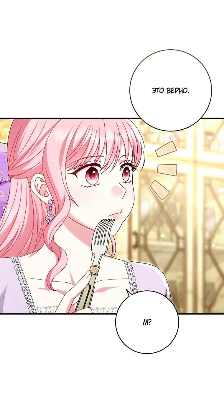 Манга Вместо сына я выберу отца - Глава 37 Страница 26