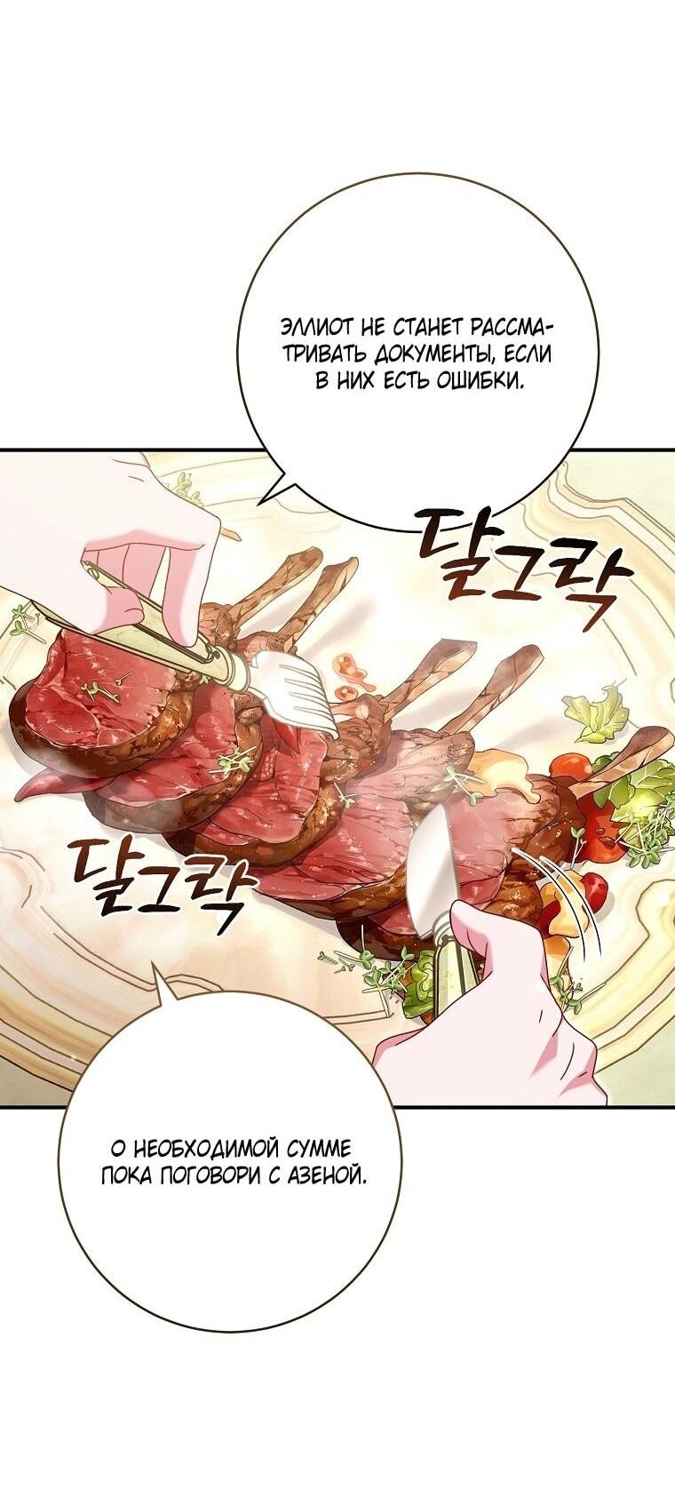 Манга Вместо сына я выберу отца - Глава 37 Страница 22