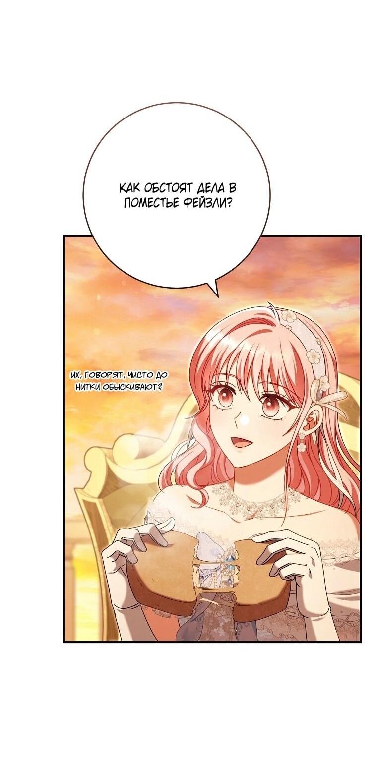 Манга Вместо сына я выберу отца - Глава 37 Страница 45