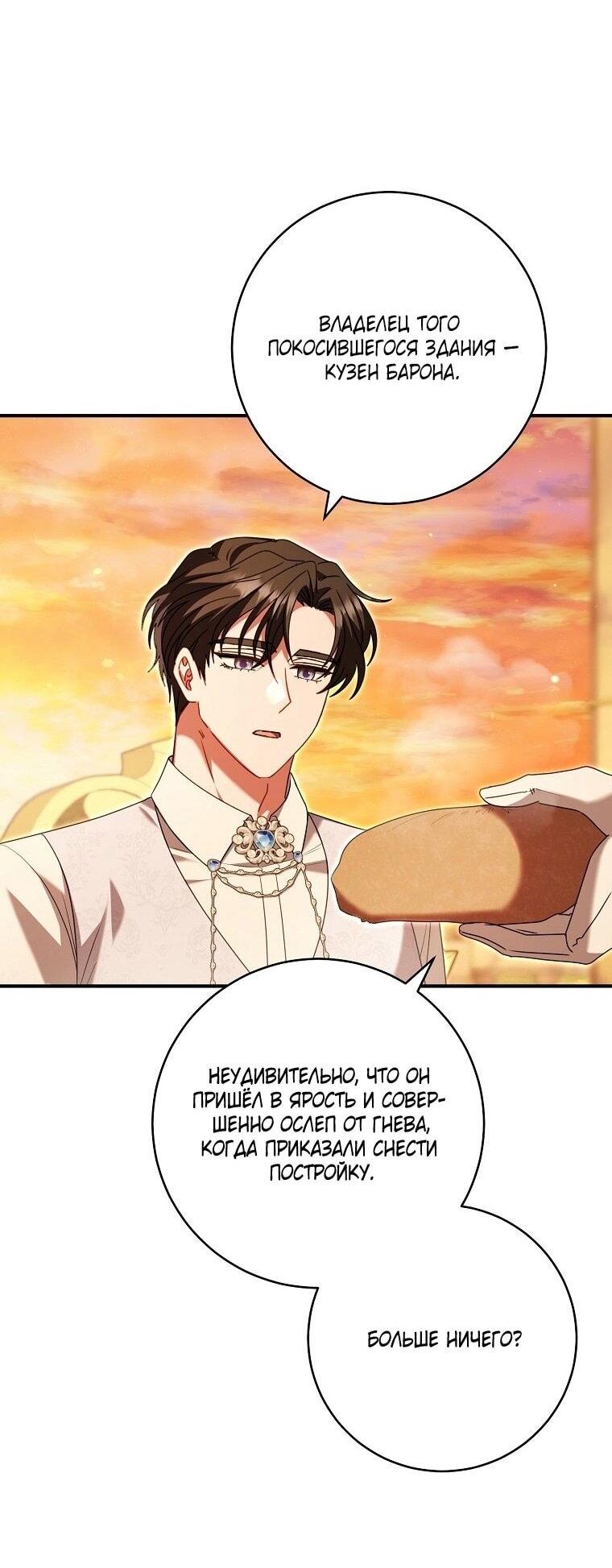 Манга Вместо сына я выберу отца - Глава 37 Страница 46