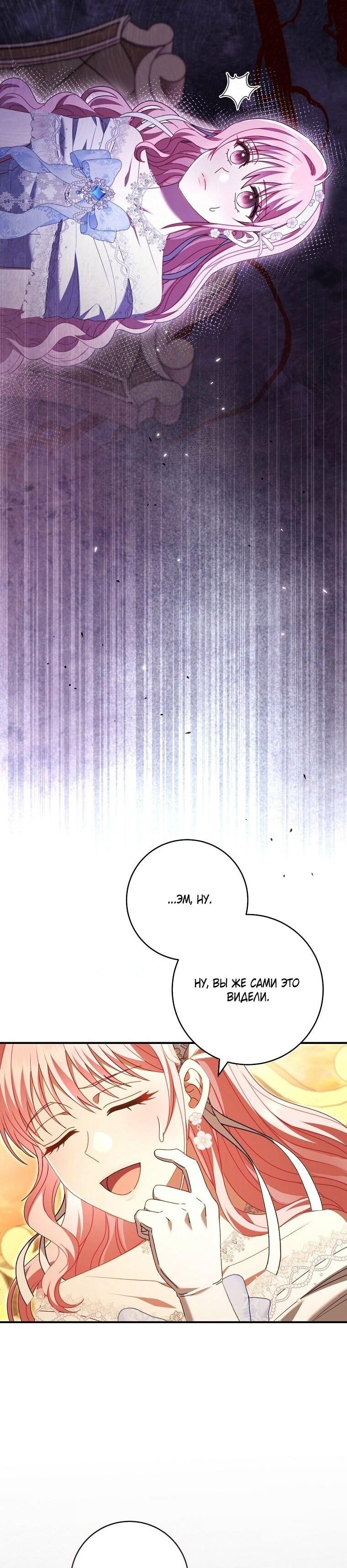 Манга Вместо сына я выберу отца - Глава 37 Страница 62